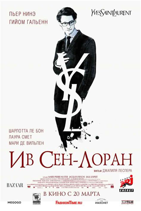 yves saint laurent 2013 смотреть онлайн|Ив Сен.